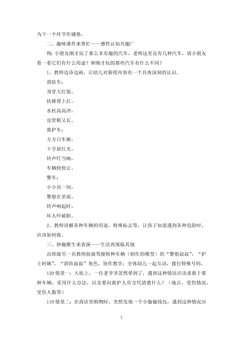 中班社会活动特种车辆教案反思.docx_第2页