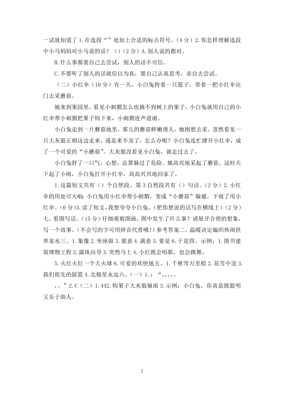 二年级下册语文期末教学检测试卷(含答案).docx_第2页