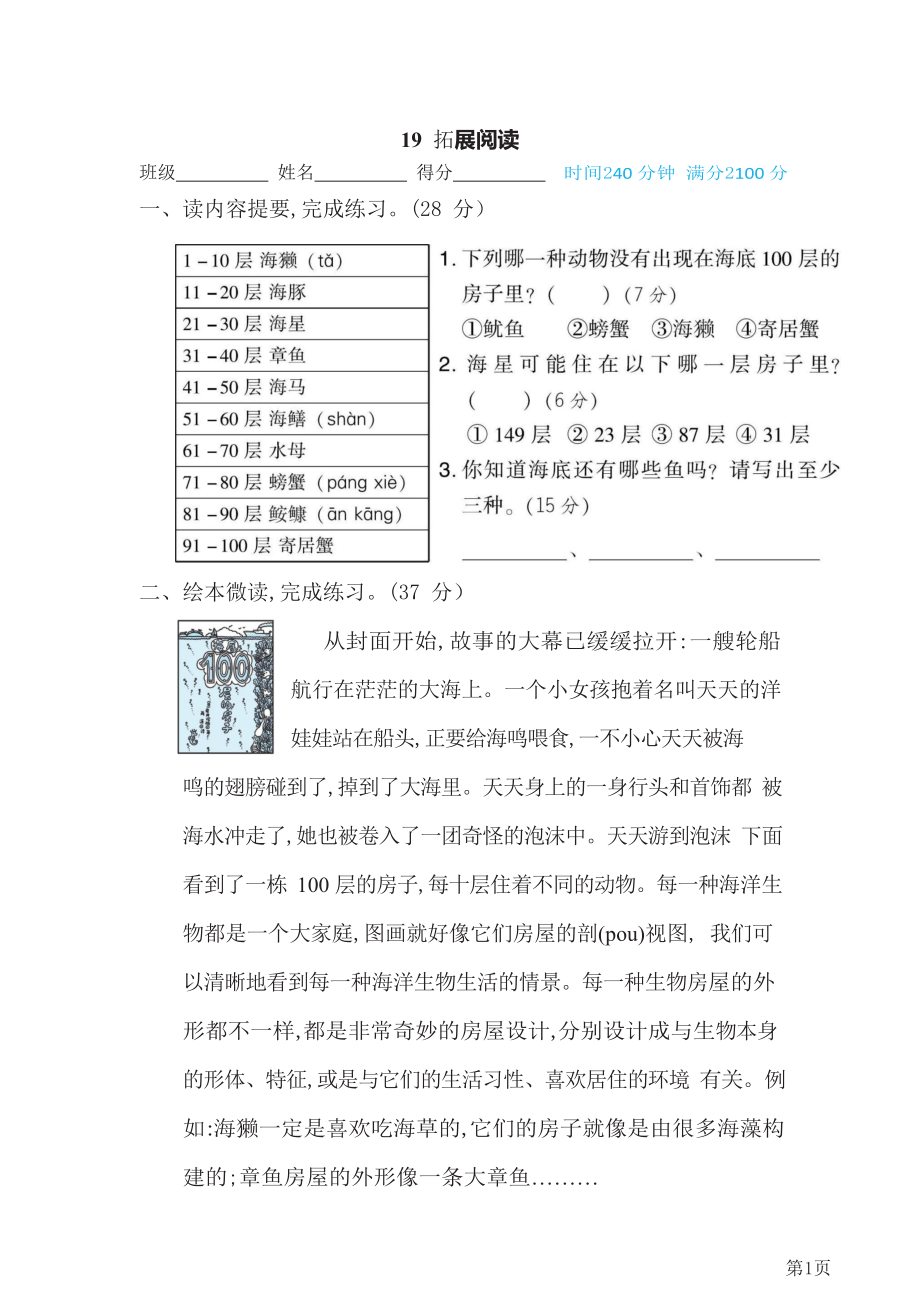 三年级下册语文部编版期末专项测试卷19.绘本阅读《海底100层的房子》(含答案).docx_第1页