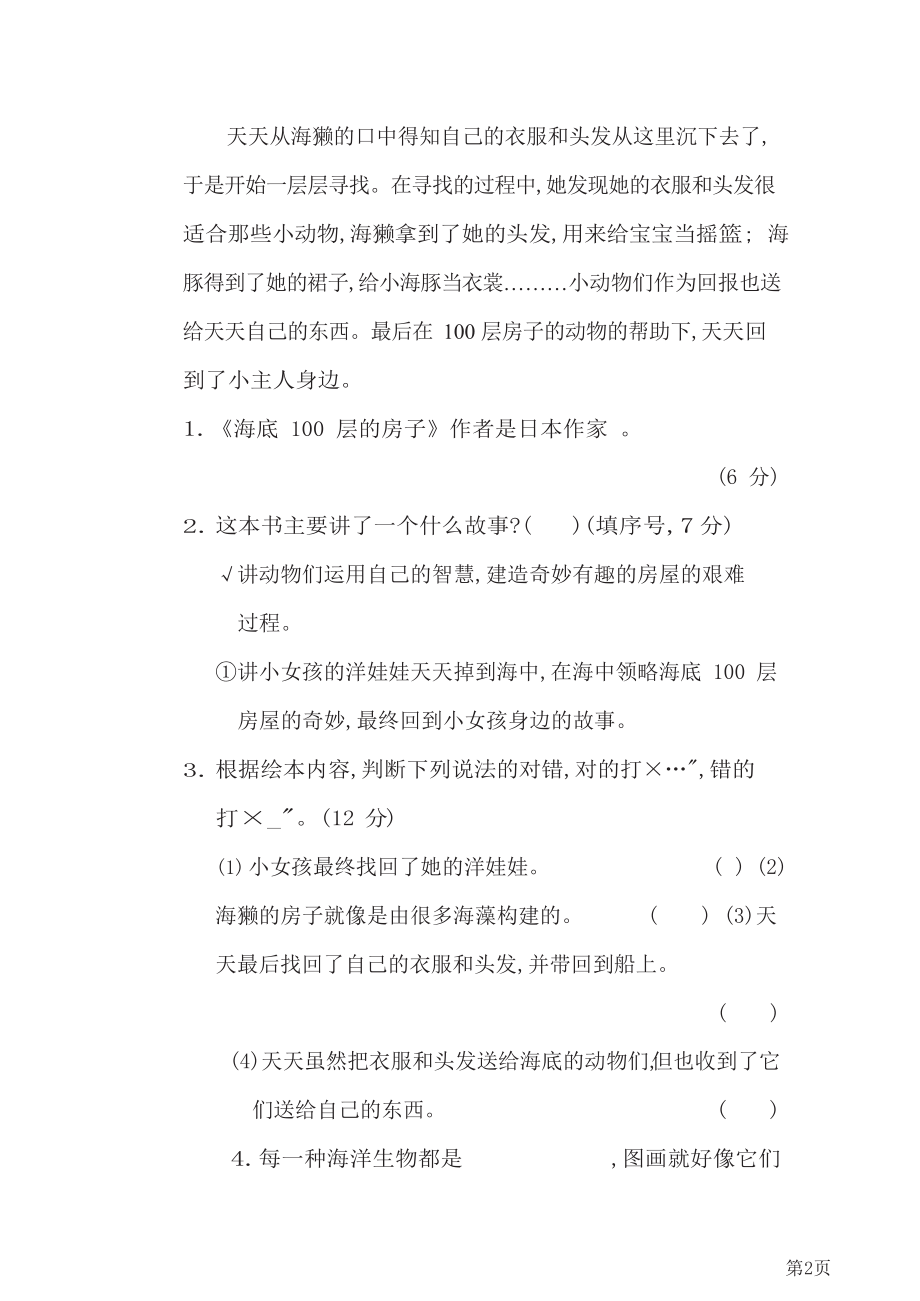 三年级下册语文部编版期末专项测试卷19.绘本阅读《海底100层的房子》(含答案).docx_第2页