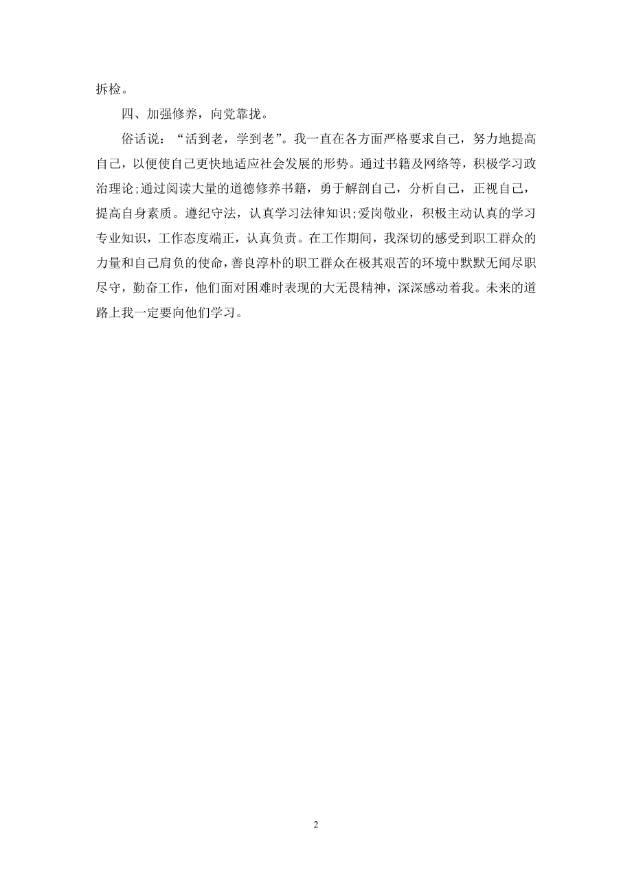 假期汽车维修师个人工作总结范文.docx_第2页