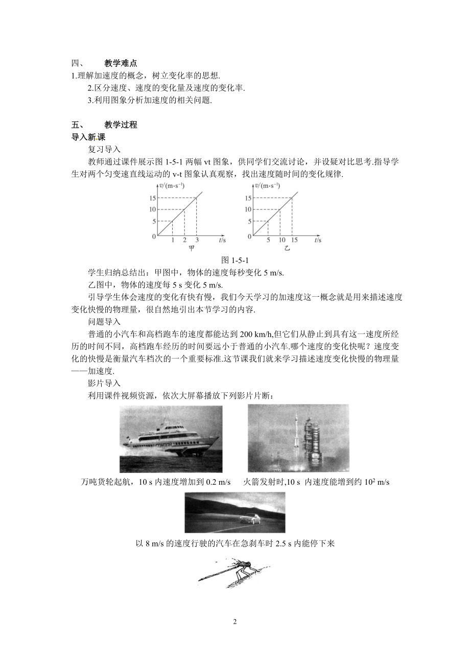 【高中物理】高中物理第1章第5节-1.5速度变化快慢的描述——加速度教案(新人教版必修1).doc_第2页