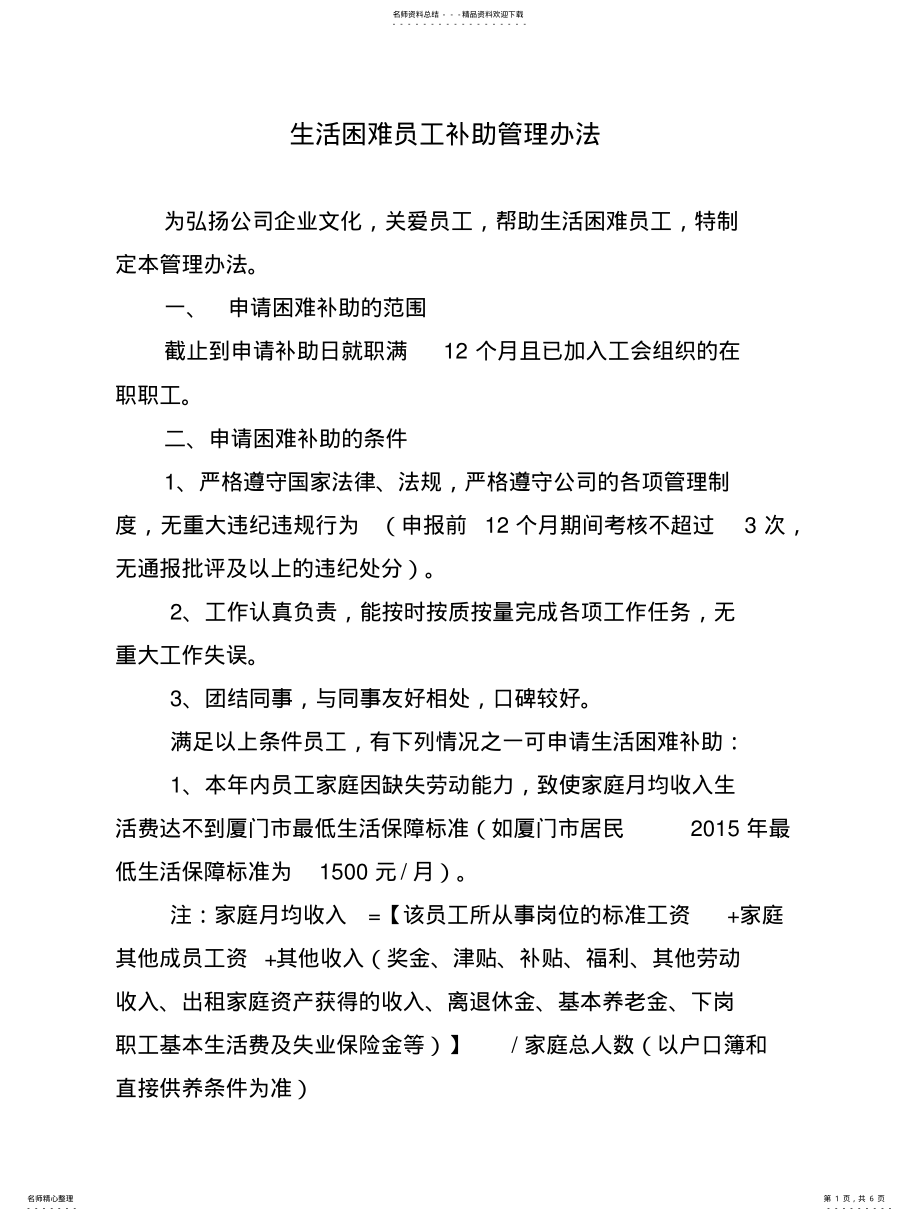 2022年2022年公司工会生活困难员工补助管理办法 .pdf_第1页