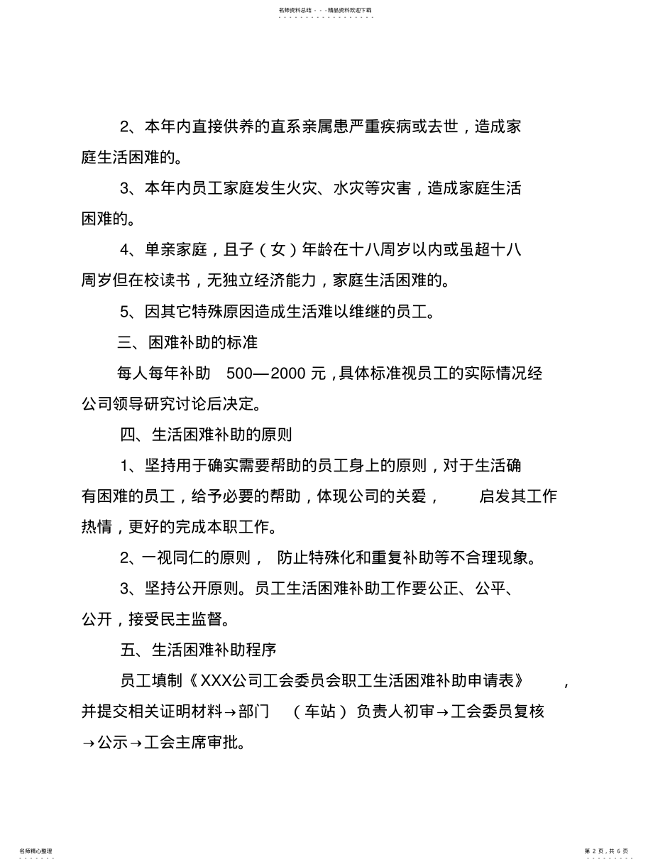 2022年2022年公司工会生活困难员工补助管理办法 .pdf_第2页