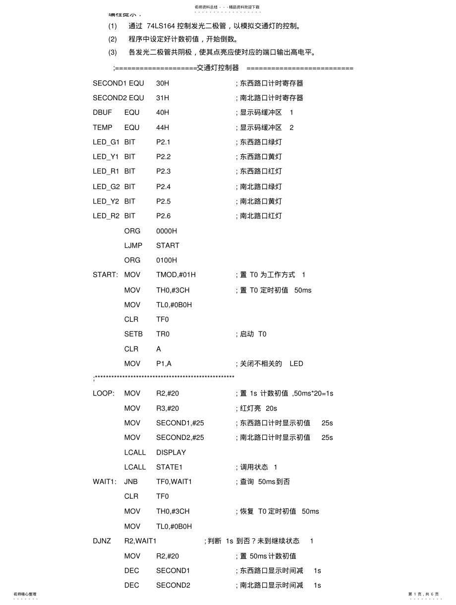 2022年2022年交通灯程序 .pdf_第1页