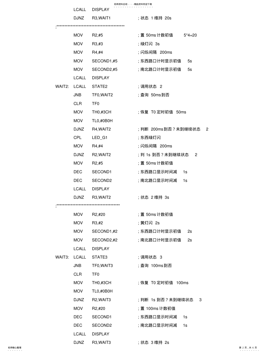 2022年2022年交通灯程序 .pdf_第2页