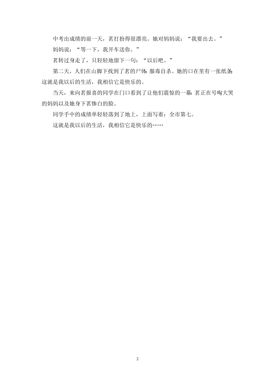 以后的生活900字.docx_第2页