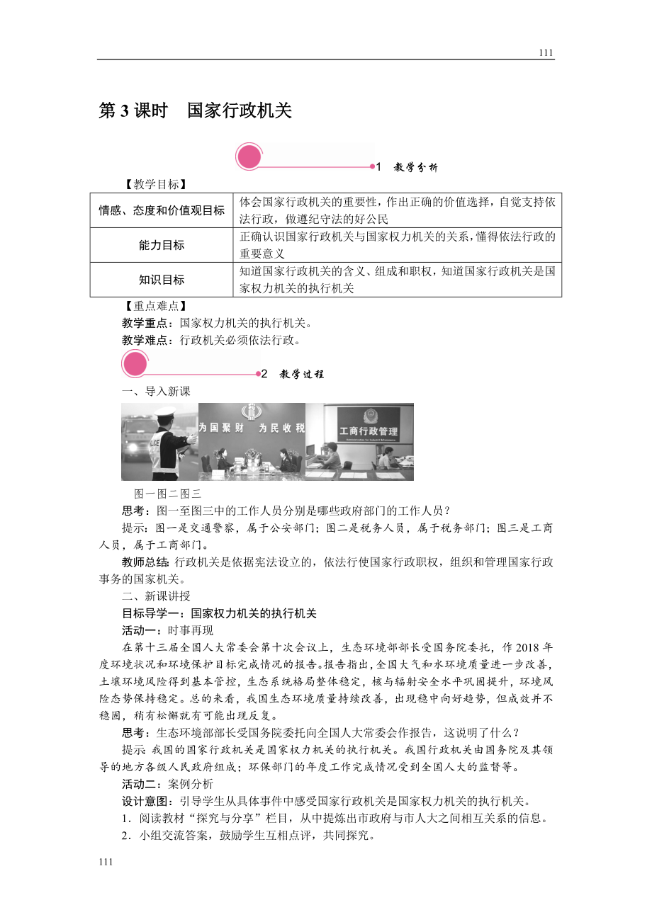 八下道法6.3-国家行政机关教案教学设计.docx_第1页