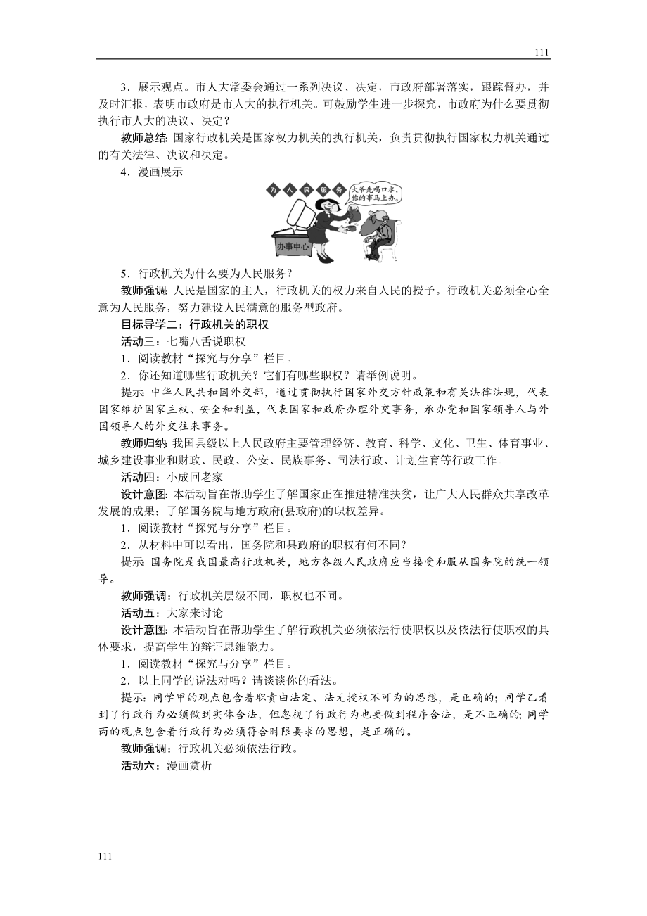 八下道法6.3-国家行政机关教案教学设计.docx_第2页