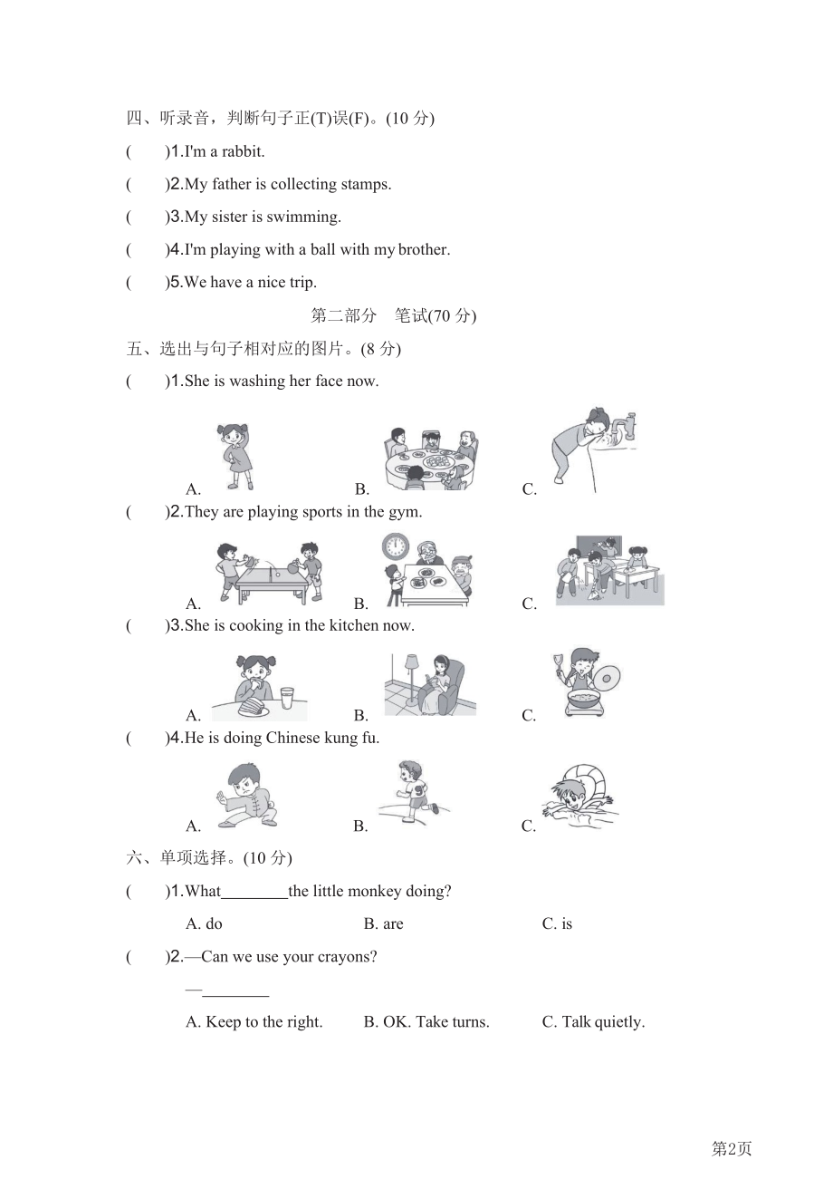 五年级下册英语人教PEP版Unit6测试卷(含答案).docx_第2页