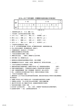 2022年2022年九年级语文上学期期中试题新人教版 6.pdf