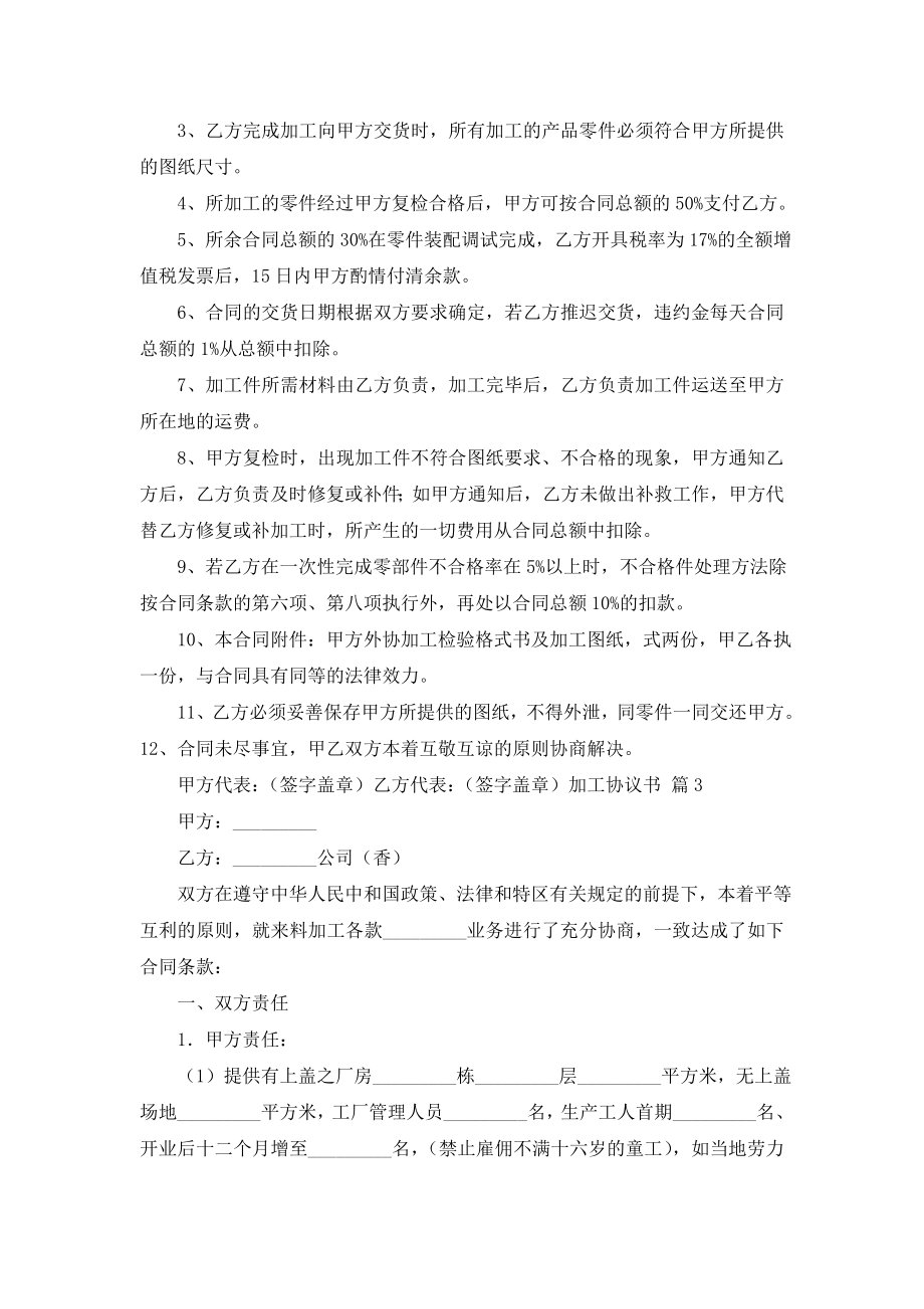 关于加工协议书4篇.doc_第2页