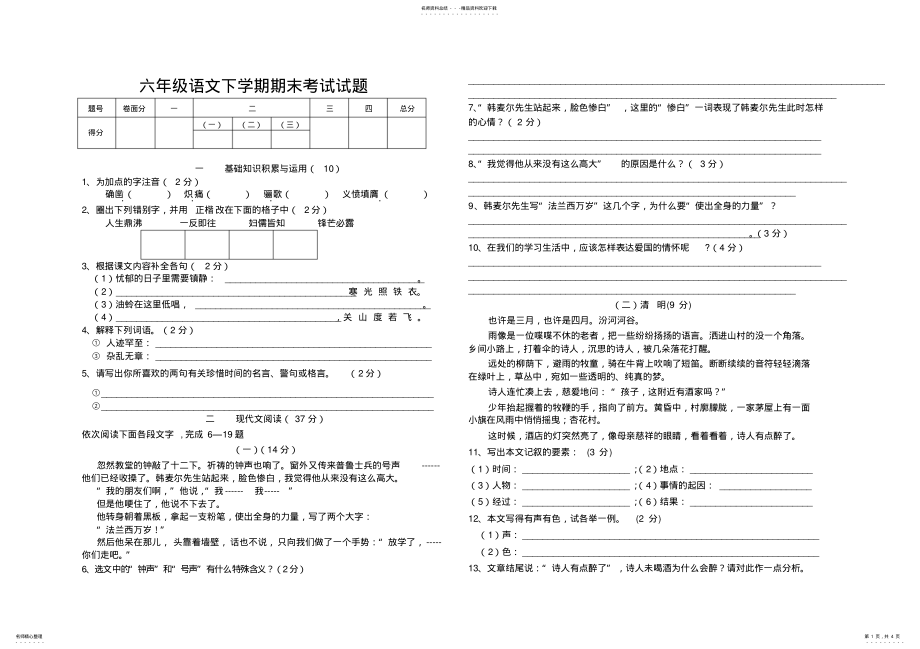 2022年2022年六年级语文下学期期末考试试题 .pdf_第1页