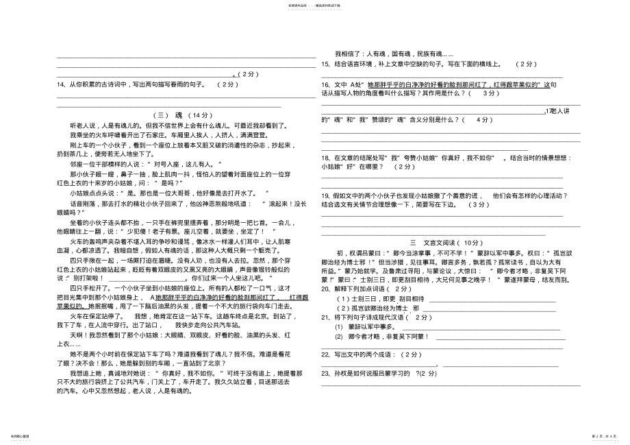 2022年2022年六年级语文下学期期末考试试题 .pdf_第2页