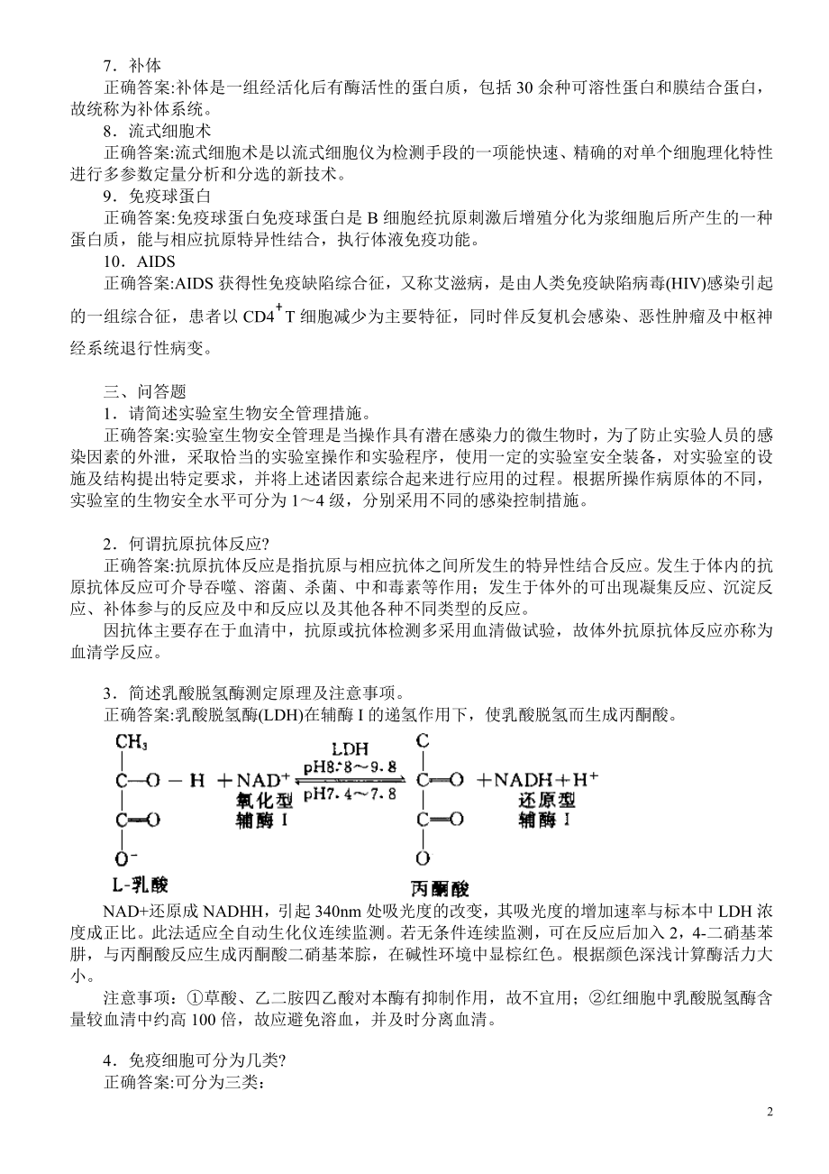 医学三基考试（临床检验科）模拟试题及答案（一）.doc_第2页