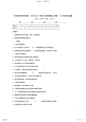 2022年2022年九年级物理月月考试题 2.pdf