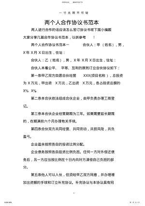 2022年2022年两个人合作协议书范本.doc .pdf