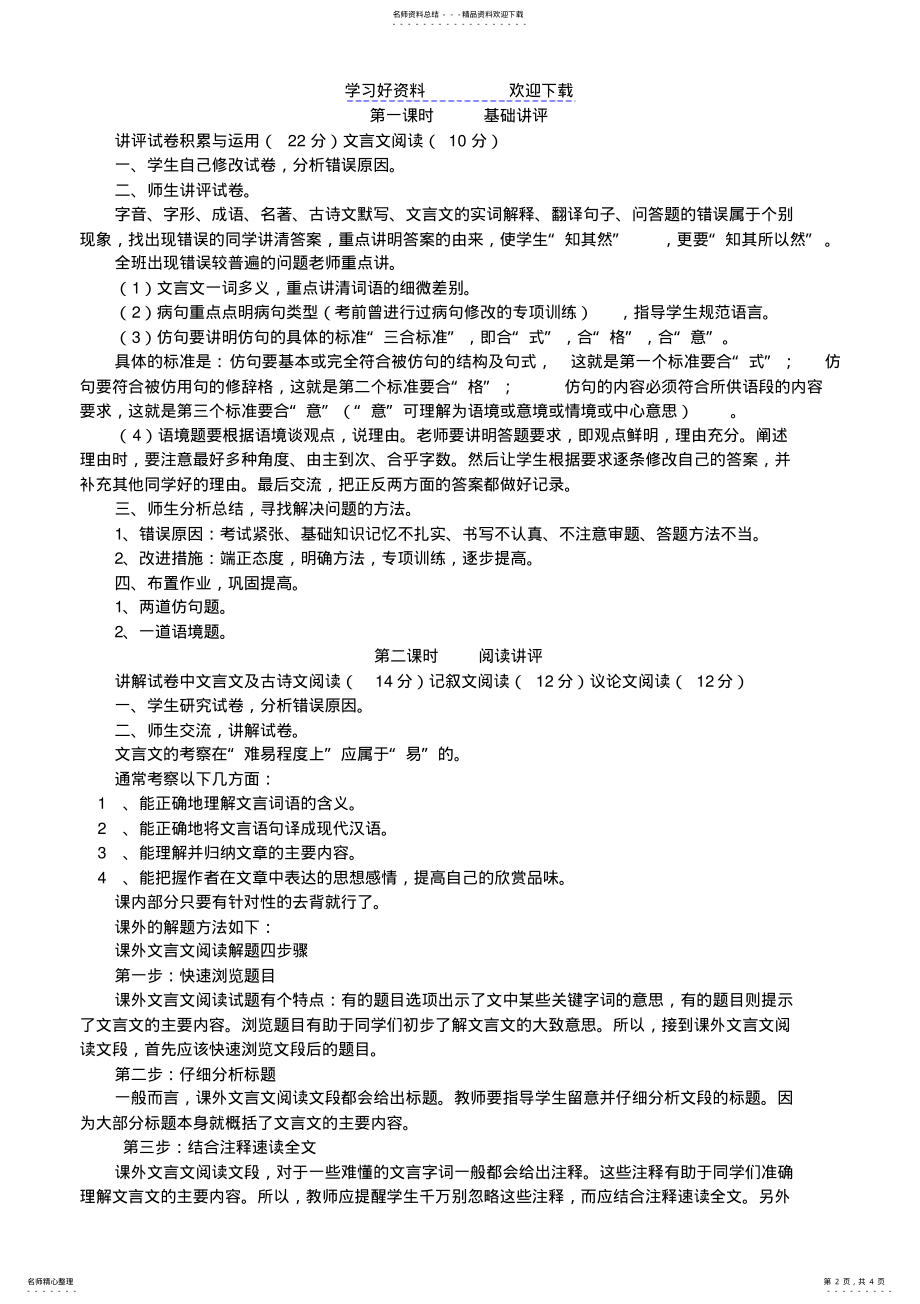 2022年2022年九年级语文期中考试期中试卷讲评教案 .pdf_第2页