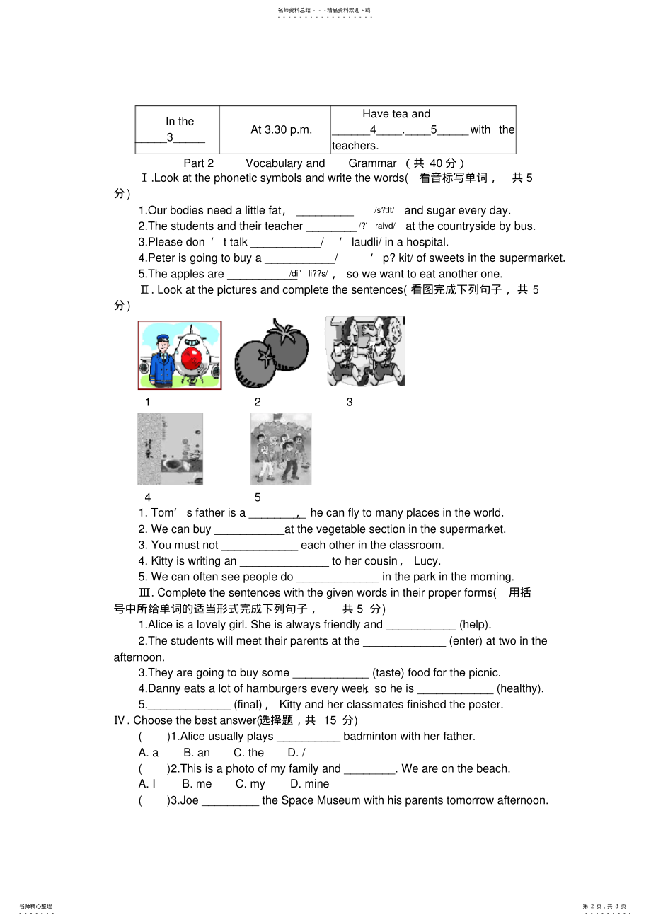 2022年2022年六年级英语测试卷 .pdf_第2页