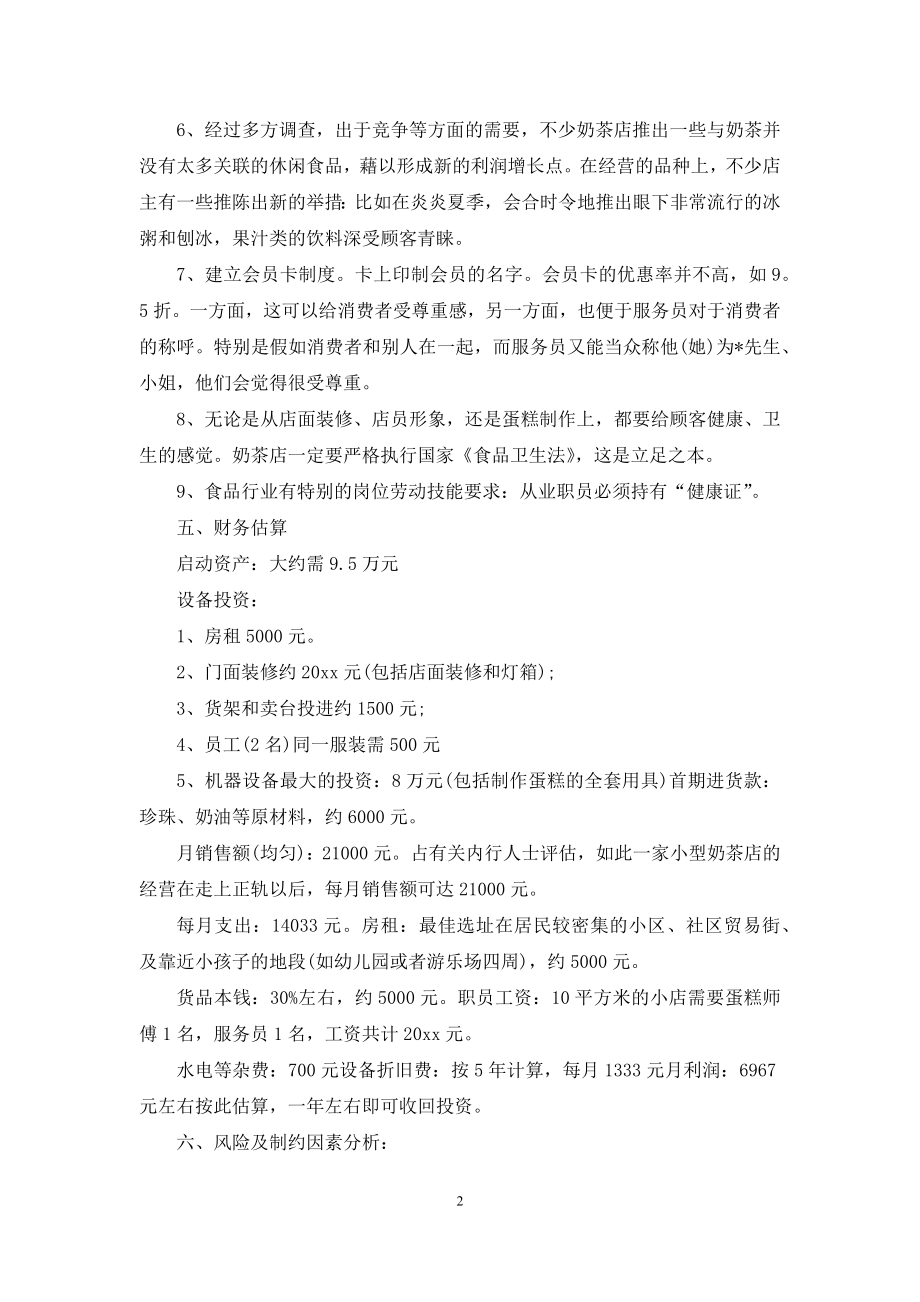 关于计划书学生模板锦集6篇.docx_第2页