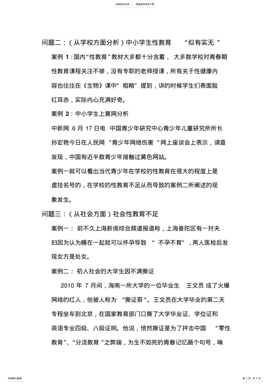 2022年性教育的概 .pdf_第2页