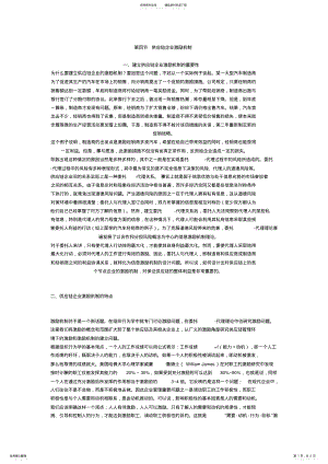 2022年2022年供应链企业激励机制 .pdf