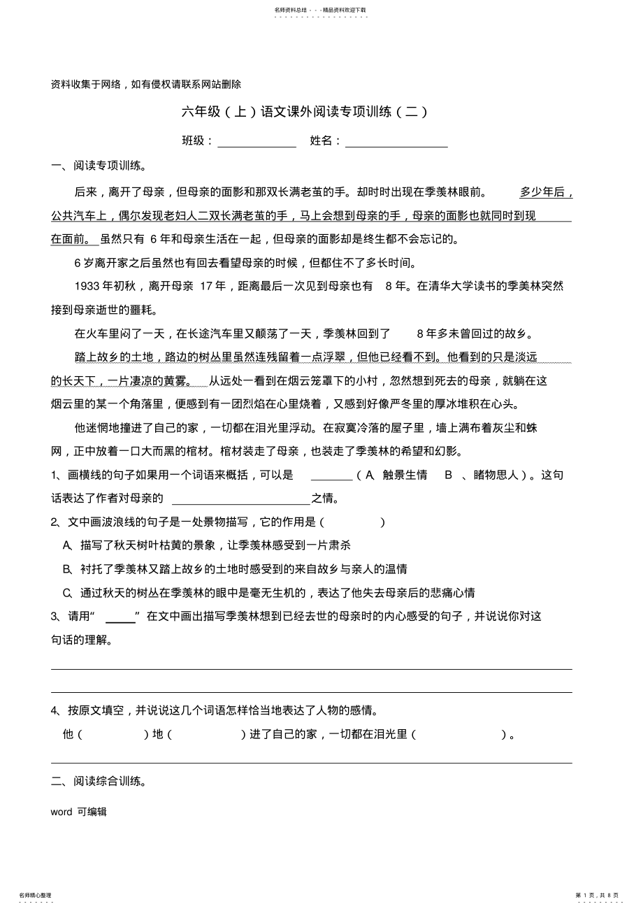 2022年2022年六年级语文课外阅读专项训练只是分享 .pdf_第1页