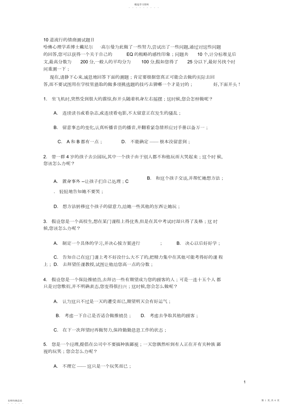 2022年情商测试题目.docx_第1页