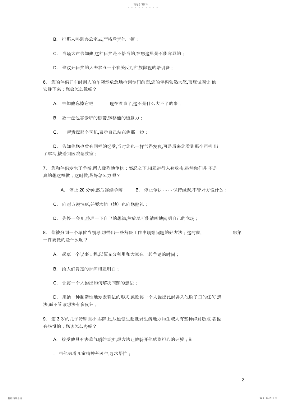 2022年情商测试题目.docx_第2页