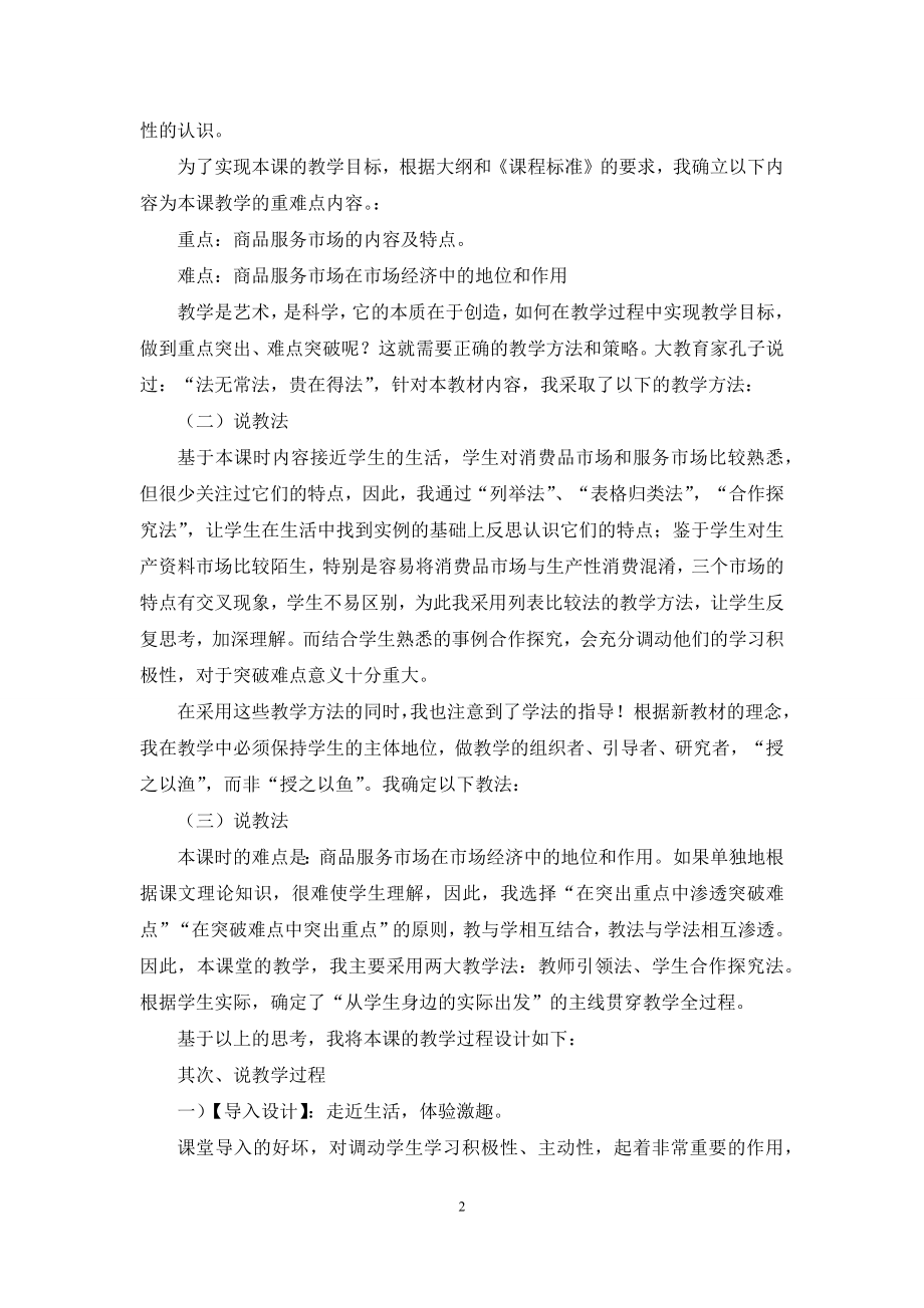 关于说课稿汇总7篇.docx_第2页