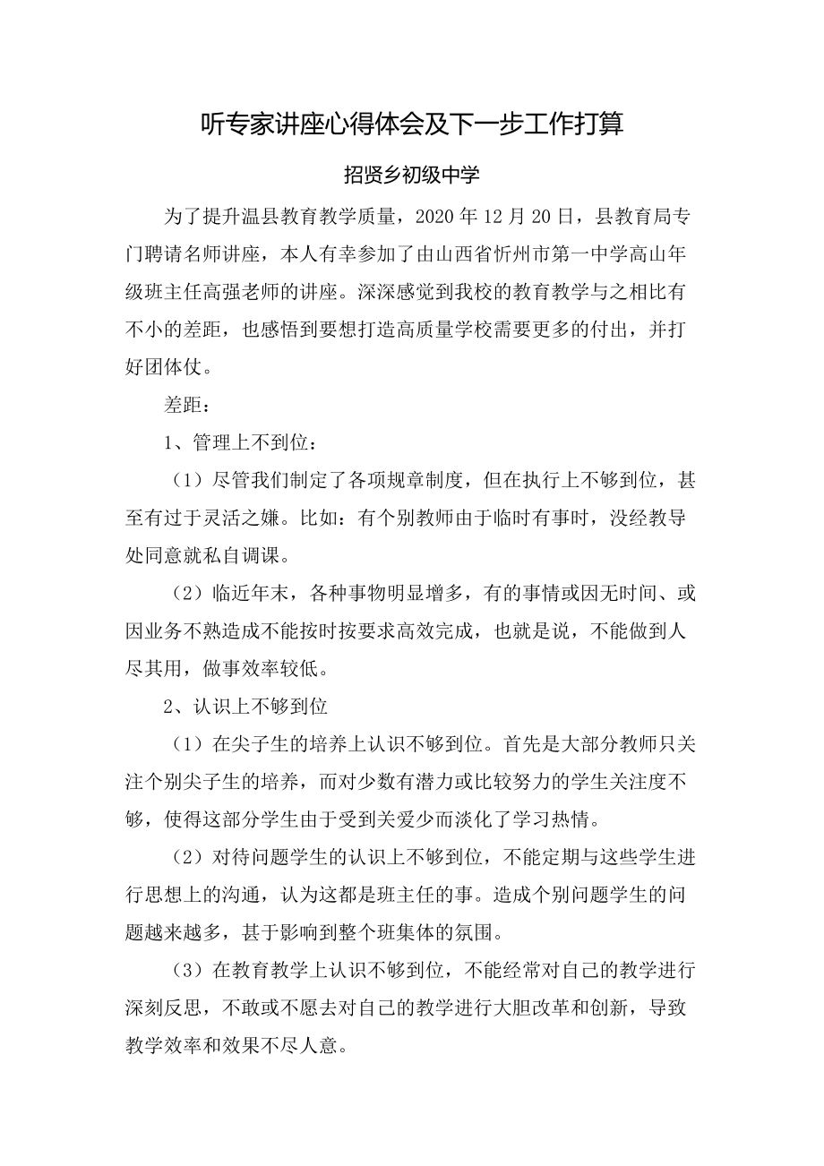 招贤初中听取专家讲座心得体会.docx_第2页