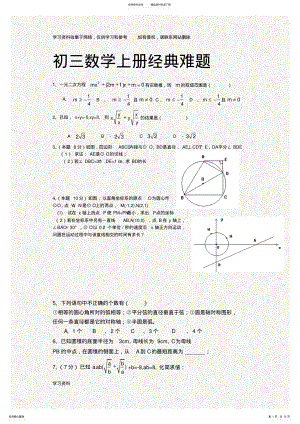 2022年2022年九年级数学上册难题 .pdf