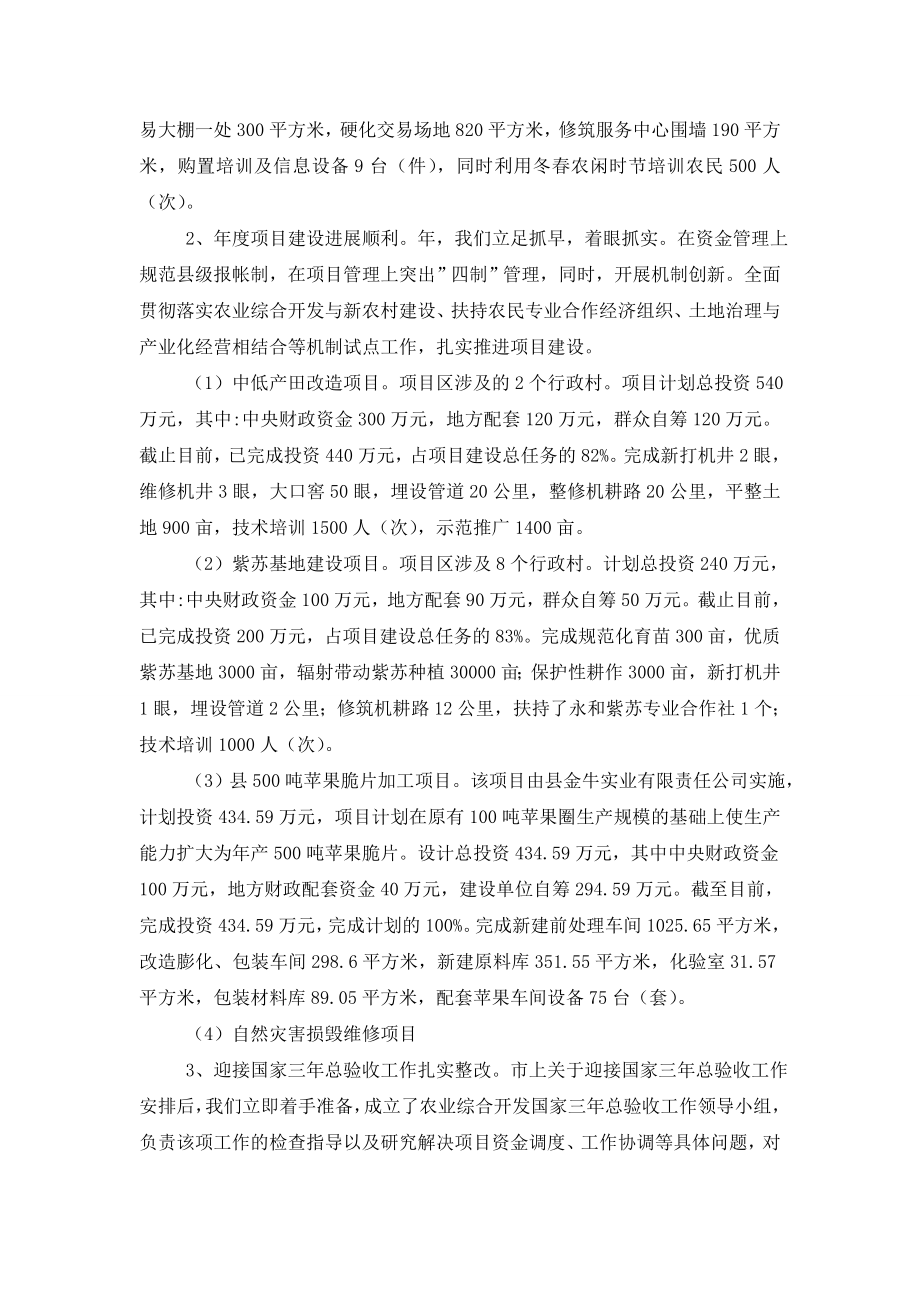 农业综合办年度工作总结.doc_第2页