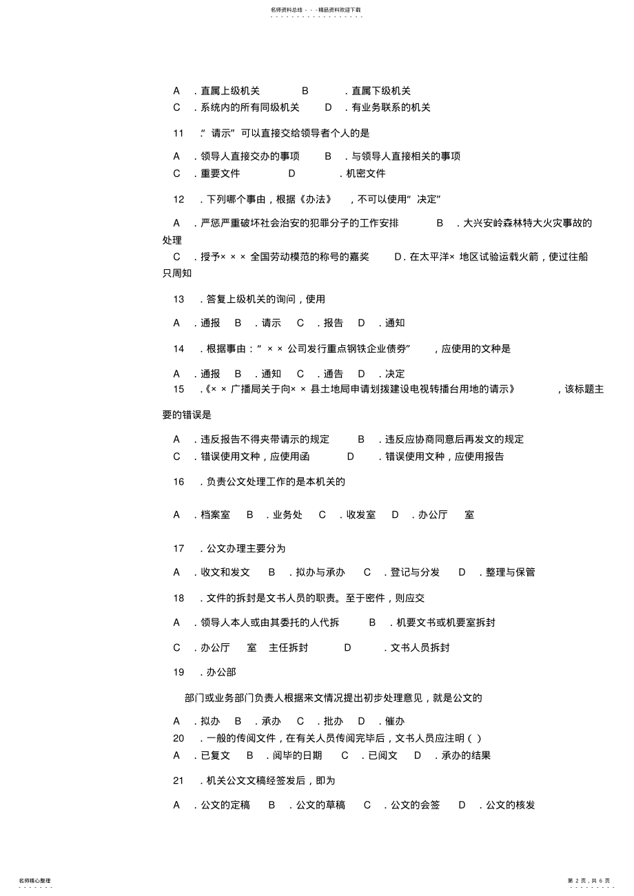 2022年2022年公务员考试公文写作与处理试题及参考答案 .pdf_第2页