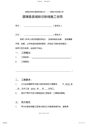 2022年2022年公路标线工程合同 .pdf