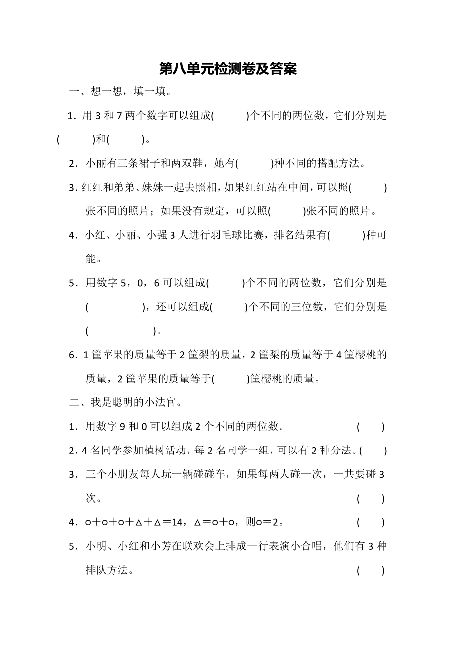 冀教版数学二年级下第八单元测试题.docx_第1页