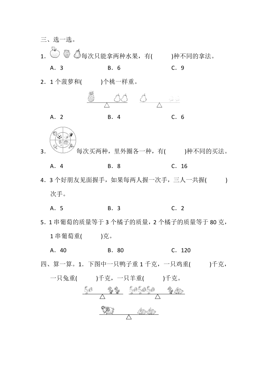 冀教版数学二年级下第八单元测试题.docx_第2页