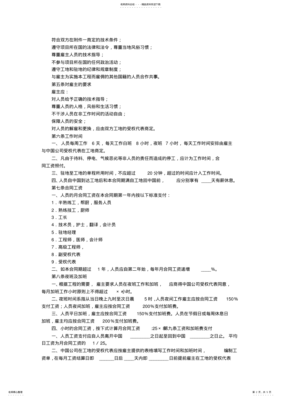 2022年想写一份退款申请书 .pdf_第2页