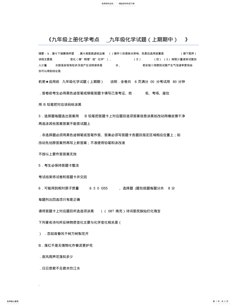 2022年2022年九年级上册化学考点_九年级化学试题 .pdf_第1页