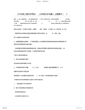 2022年2022年九年级上册化学考点_九年级化学试题 .pdf