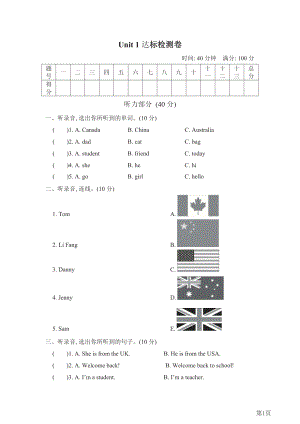 三年级下册英语人教PEP版Unit1达标检测卷(含答案).docx