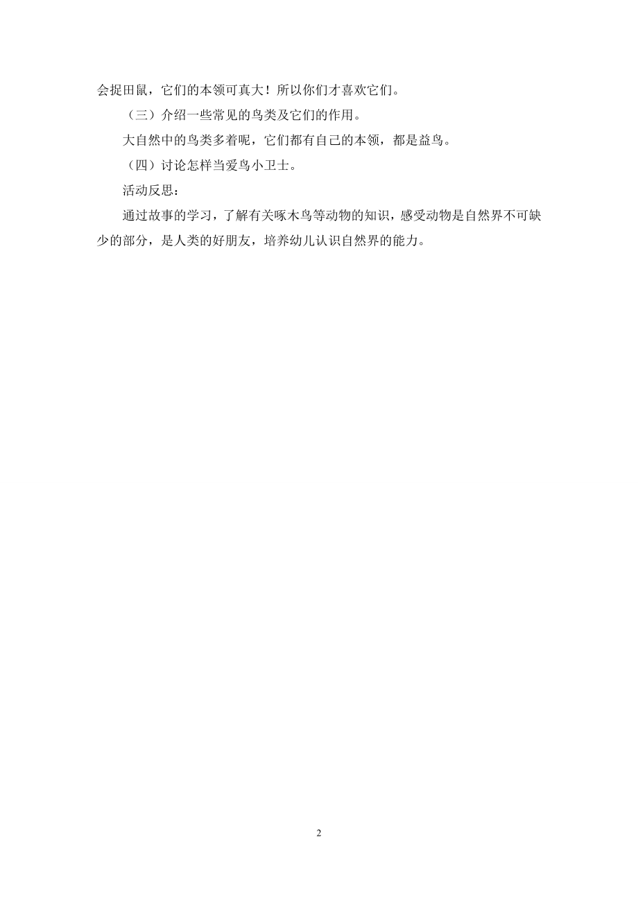 中班语言活动《小苹果树请医生》教案反思.docx_第2页