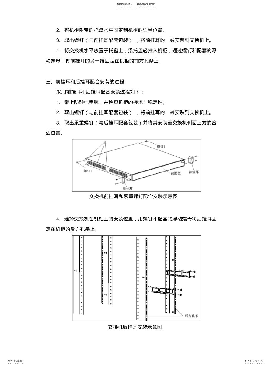 2022年2022年交换机安装上架图解 .pdf_第2页