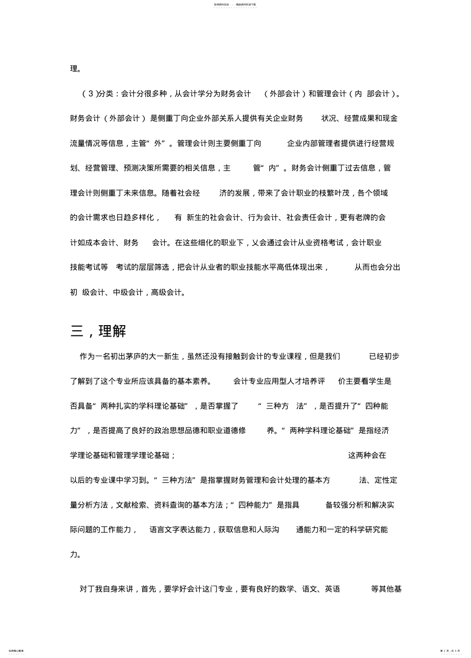 2022年2022年会计学专业导论 .pdf_第2页