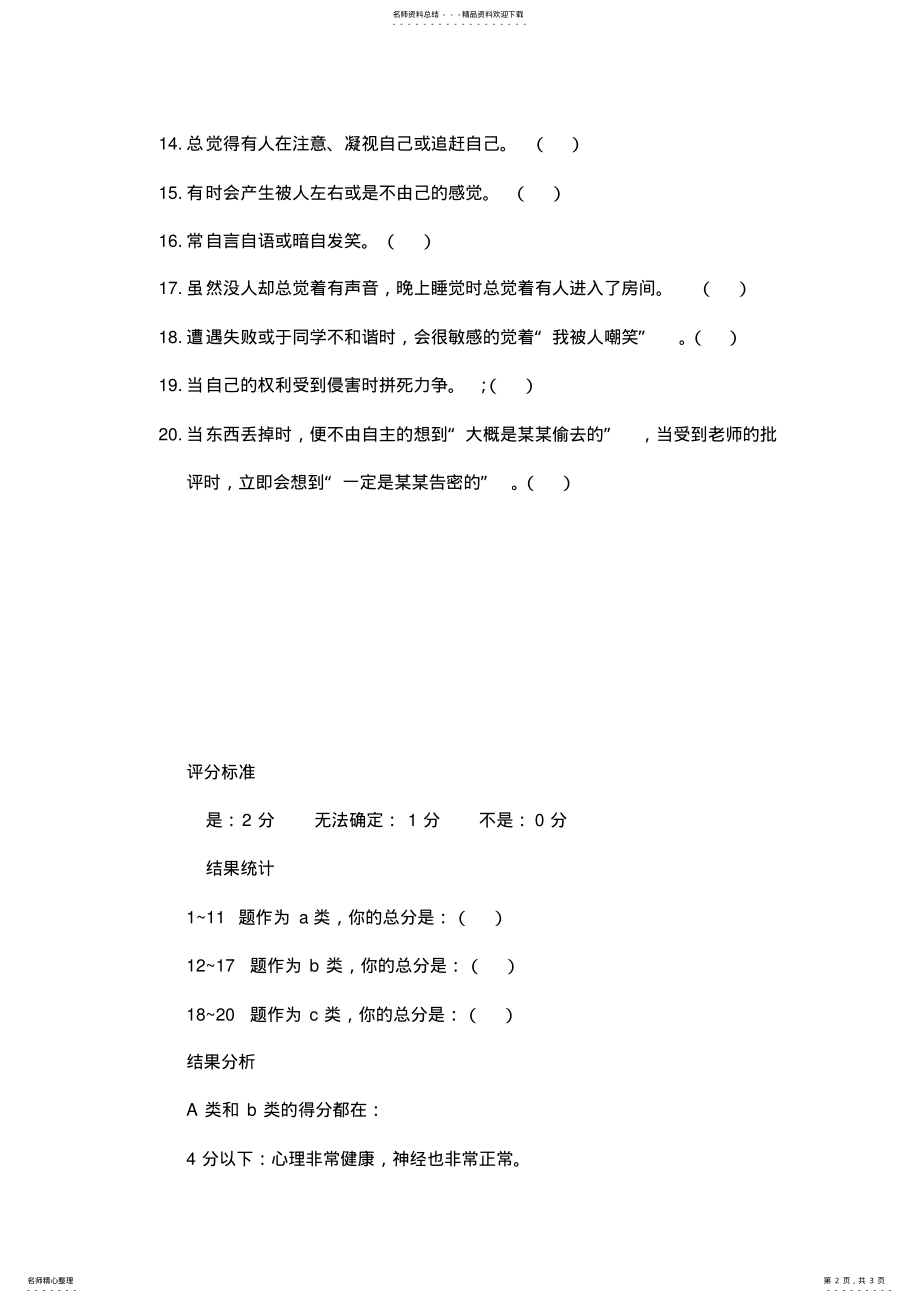 2022年心理健康自测表 .pdf_第2页