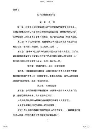 2022年2022年公司印章管理办法 .pdf