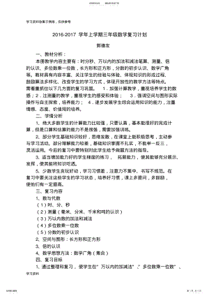 2022年--三年级上册数学复习计划 .pdf