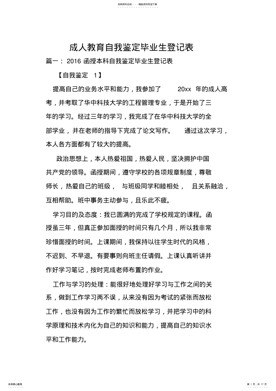 2022年成人教育自我鉴定毕业生登记表.doc .pdf_第1页