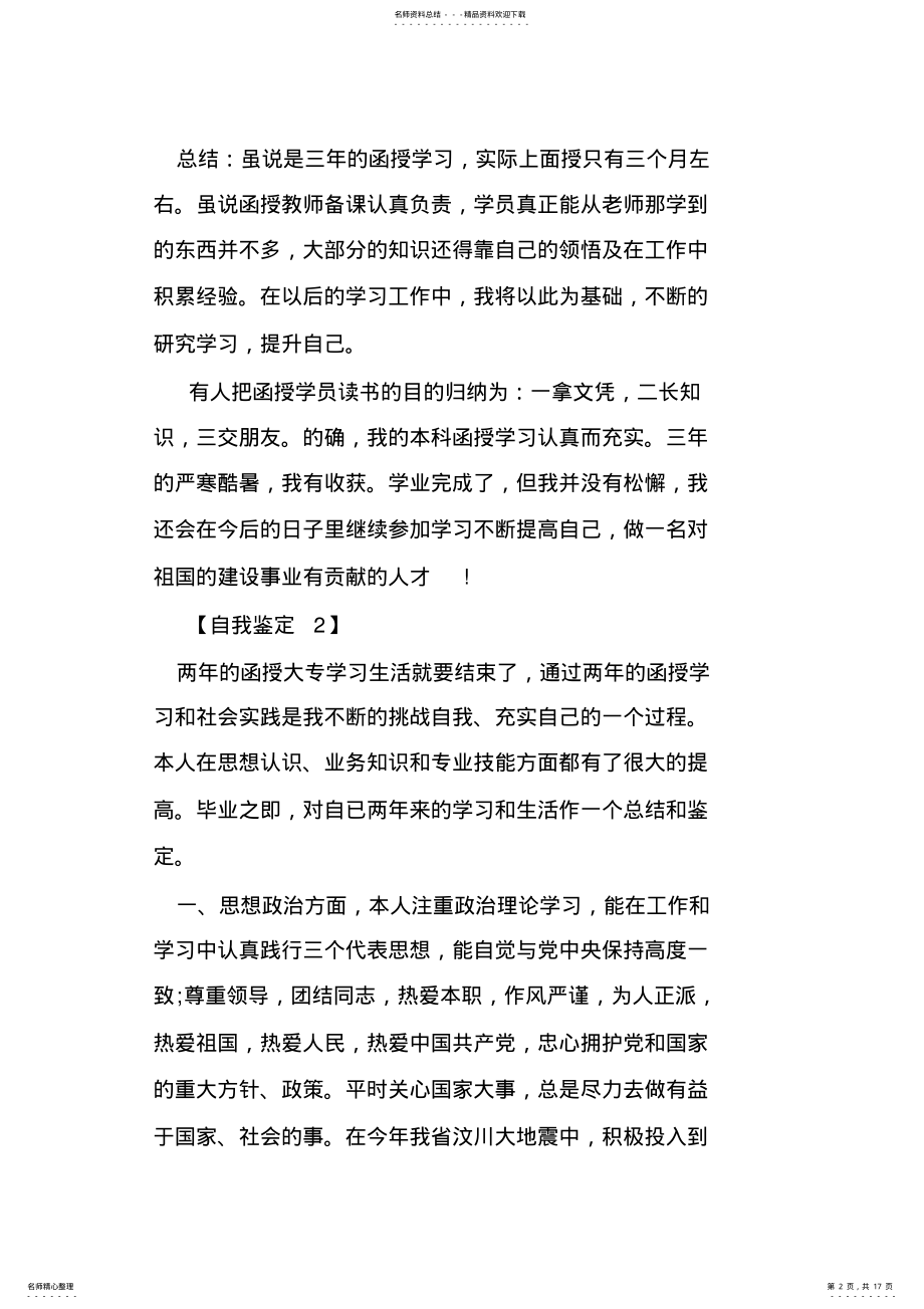 2022年成人教育自我鉴定毕业生登记表.doc .pdf_第2页