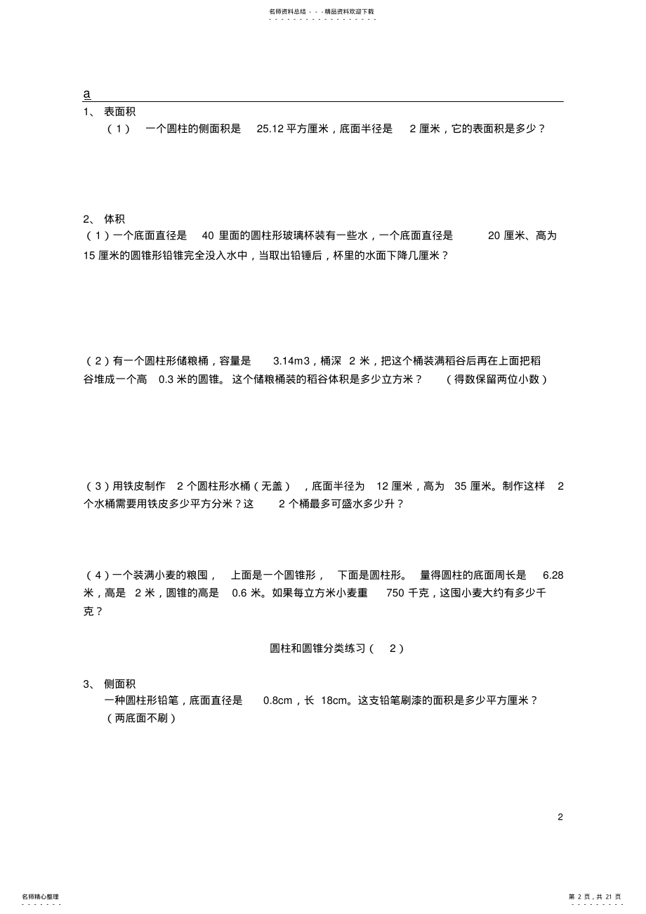 2022年2022年六年级下册数学圆柱圆锥典型例题 3.pdf_第2页